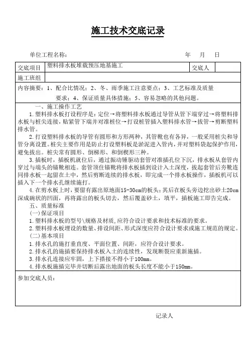 塑料排水板堆载预压地基施工