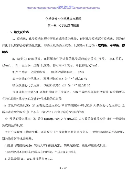 高中化学选修4知识点总结(详细版)