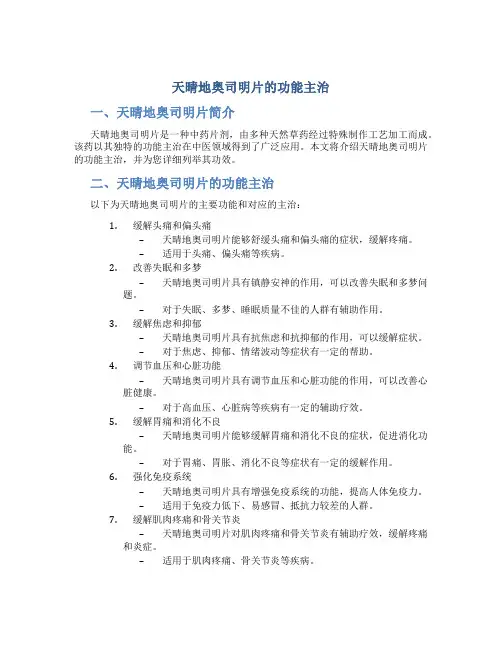 天晴地奥司明片的功能主治
