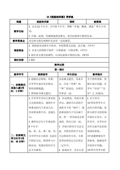 人教版二年级语文-《纸船和风筝》导学案