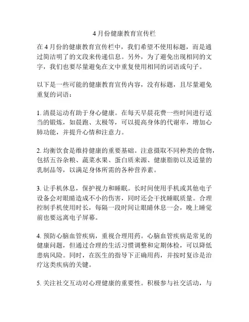 4月份健康教育宣传栏