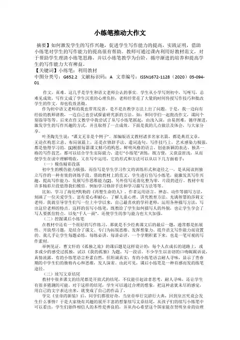 小练笔推动大作文