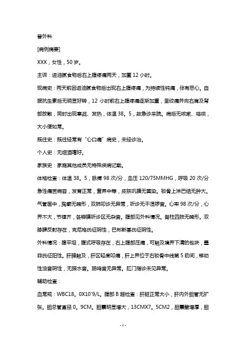 普外科病历范文