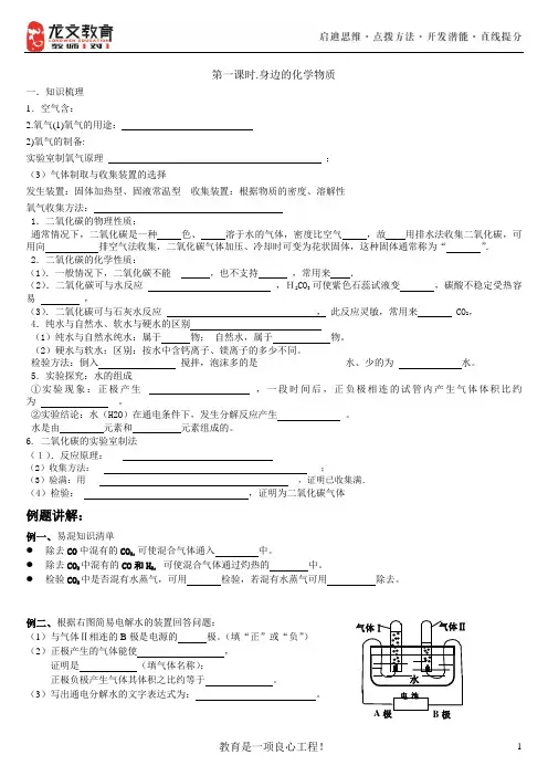 化学第二章身边的物质