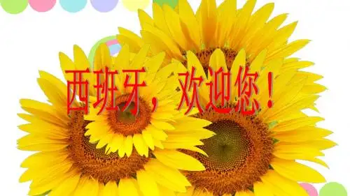 西班牙