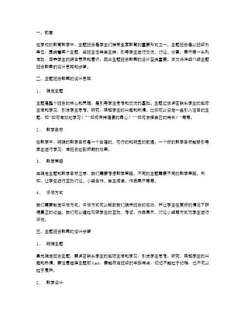 主题班会教案的设计思路与步骤详解