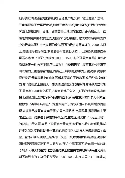 云贵高原的地貌特征