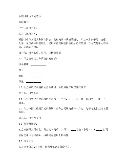 收割机租赁合同范本