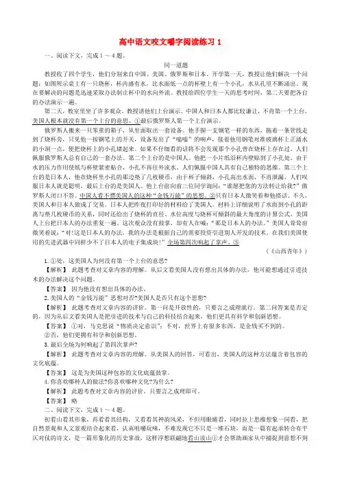 高中语文咬文嚼字阅读练习1 人教版