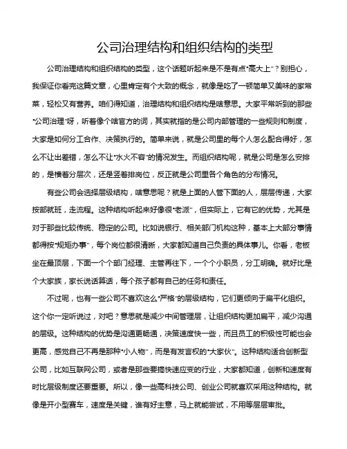 公司治理结构和组织结构的类型
