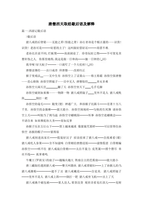 唐僧西天取经歇后语及解释