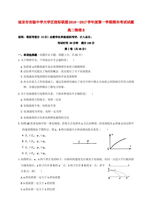 (完整版)高二物理上学期期末考试试题B卷
