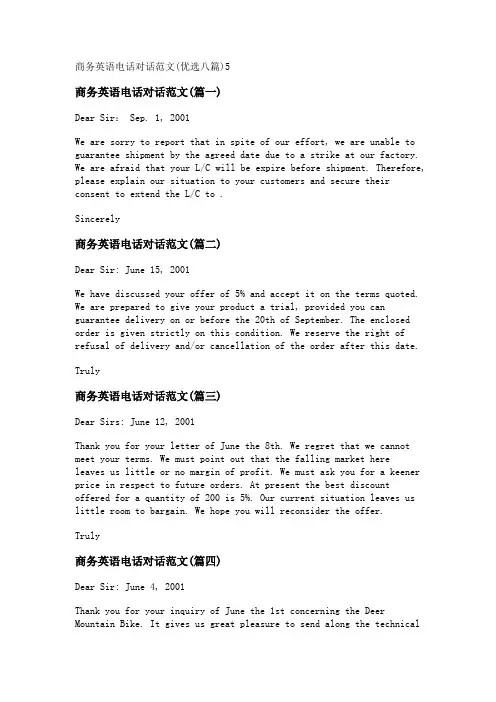 新商务英语电话对话范文(优选八篇)