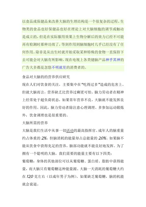 食品对大脑的营养供应研究 常见荤菜对大脑智力发展的影响研究