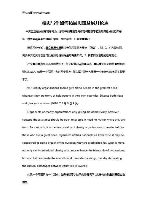 雅思写作如何拓展思路及展开论点