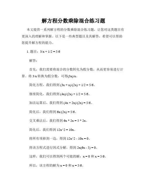 解方程分数乘除混合练习题