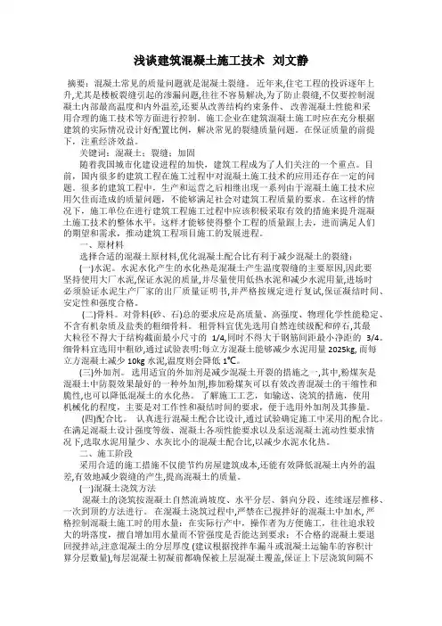 浅谈建筑混凝土施工技术   刘文静