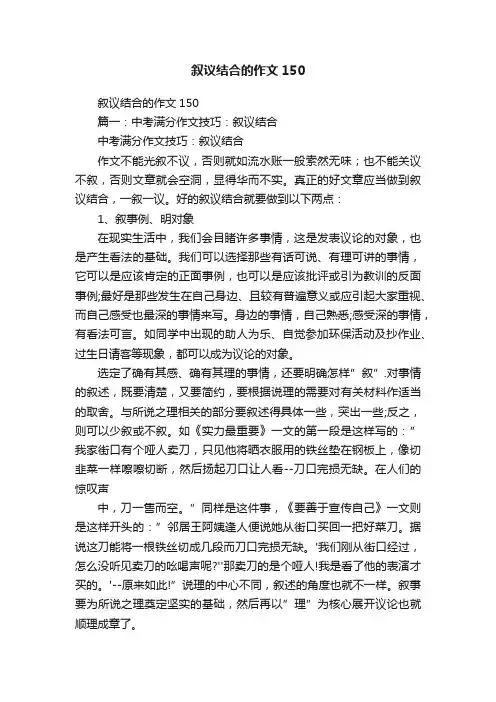叙议结合的作文150