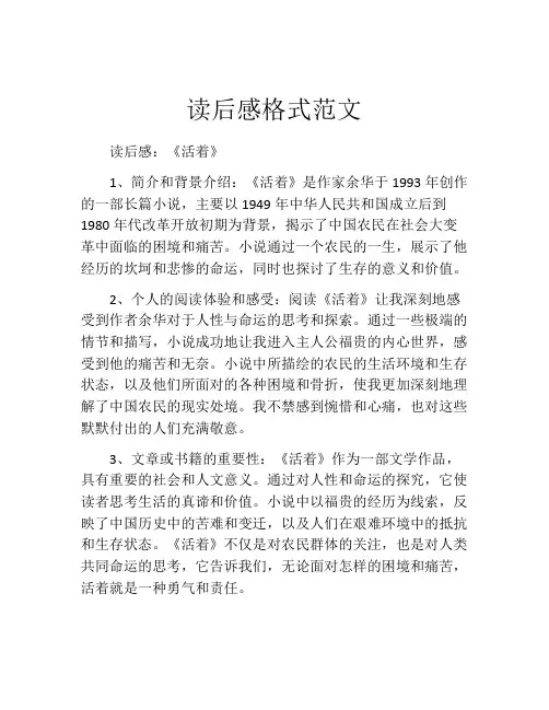 读后感格式范文(精选10篇)