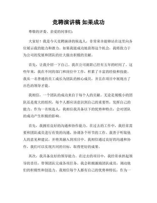 竞聘演讲稿 如果成功