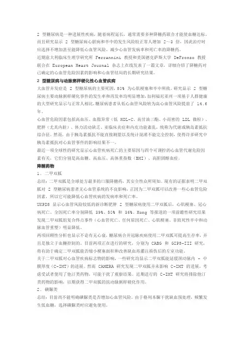 9 大类降糖药心血管安全性