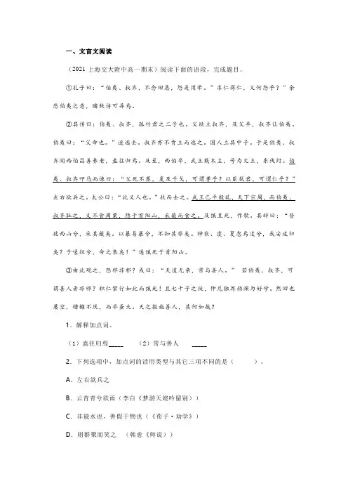 高一文言文校考题选编