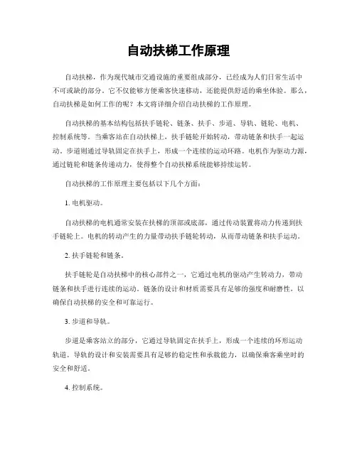 自动扶梯工作原理