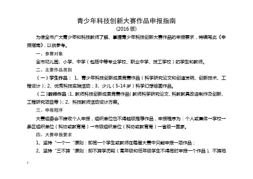 青少年科技创新大赛作品申报指南【模板】