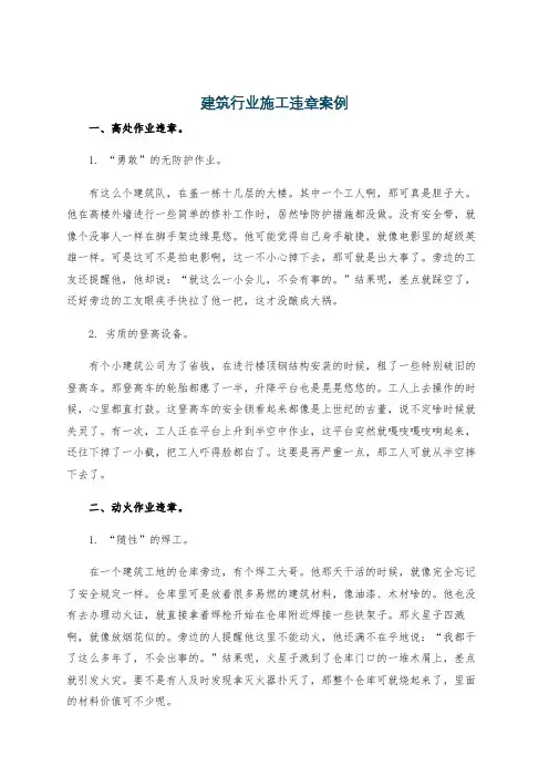 建筑行业施工违章案例