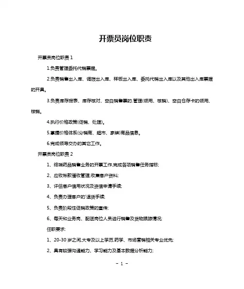 开票员岗位职责