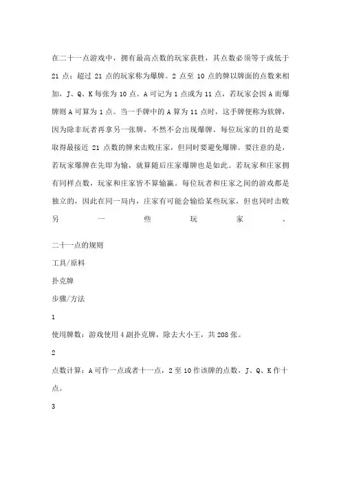 二十一点算法技巧
