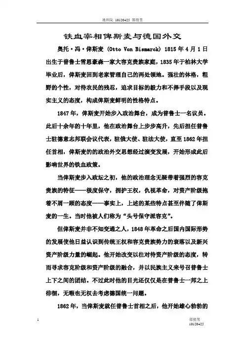 铁血宰相俾斯麦对德国外交的影响