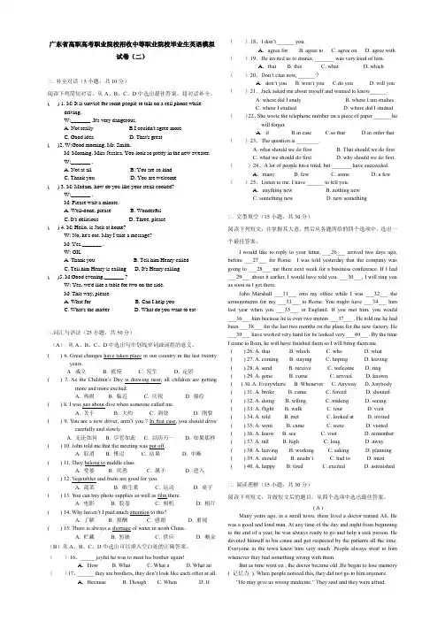 高职高考英语模拟卷2带答案