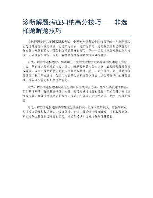 诊断解题病症归纳高分技巧——非选择题解题技巧