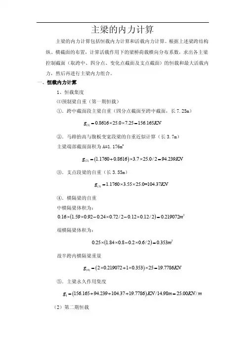 主梁内力计算