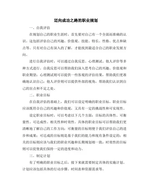 迈向成功之路的职业规划