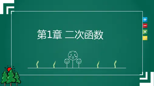 最全最新湘教版初中数学九年级下册数学知识点大全 ppt课件