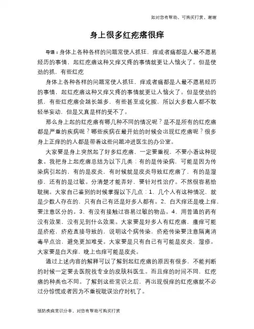 身上很多红疙瘩很痒