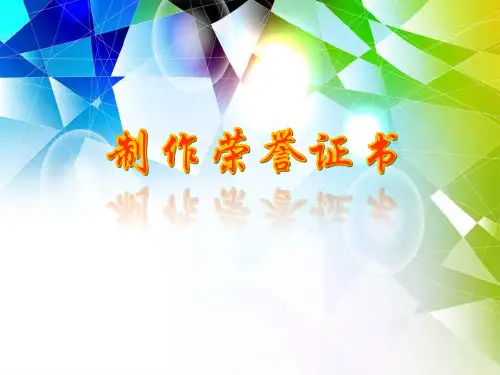 邮件合并课件.ppt