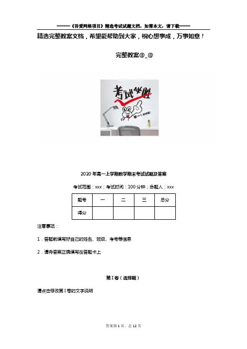 2020年高一上学期数学期末考试试题及答案