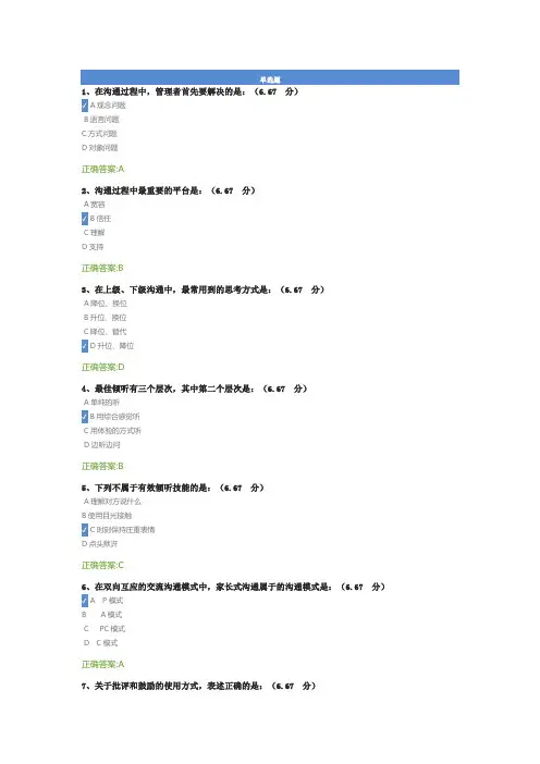 有效沟通的六大建议课后测试