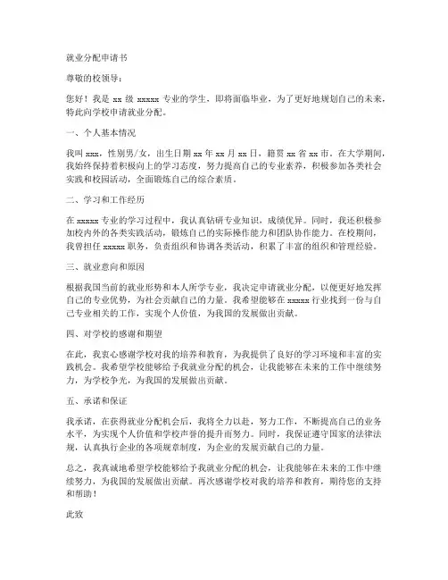 就业分配申请书格式模板