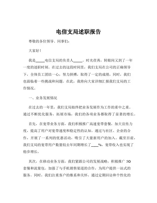 电信支局述职报告
