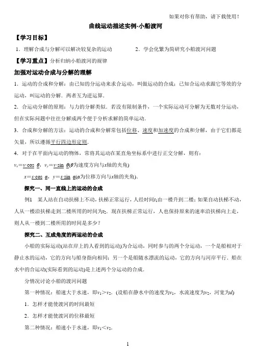 3运动合成与分解小船过河