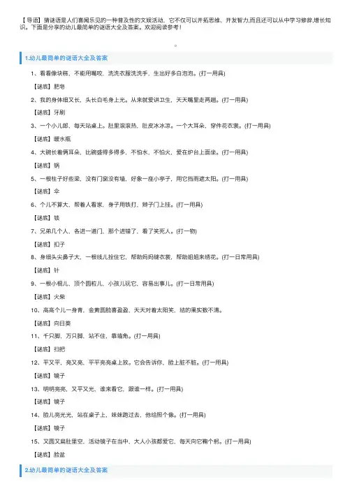 幼儿最简单的谜语大全及答案
