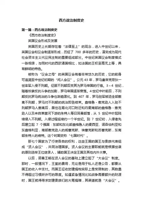 西方政治制度史