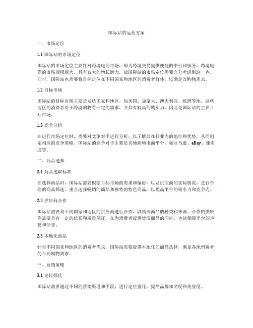 国际站的运营方案