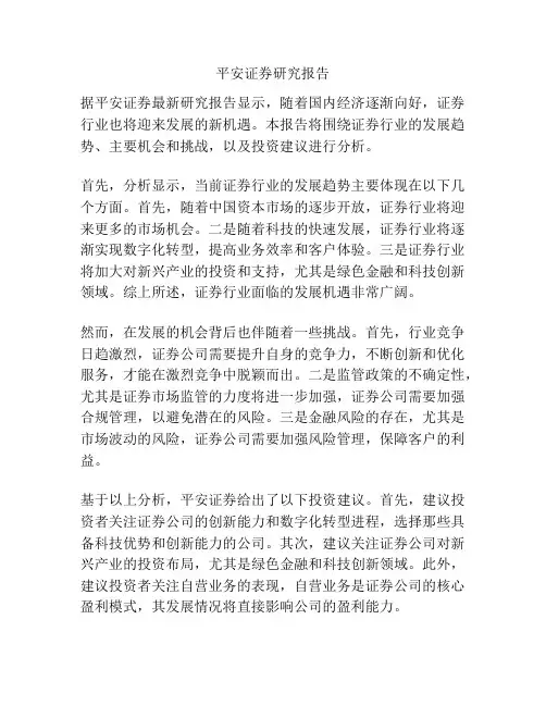 平安证券研究报告