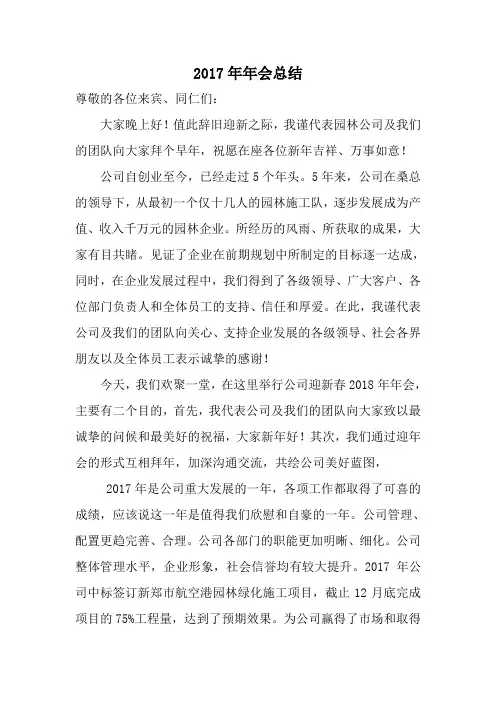 2017年年会总结发言稿