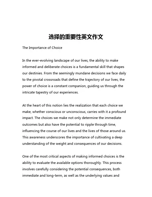 选择的重要性英文作文